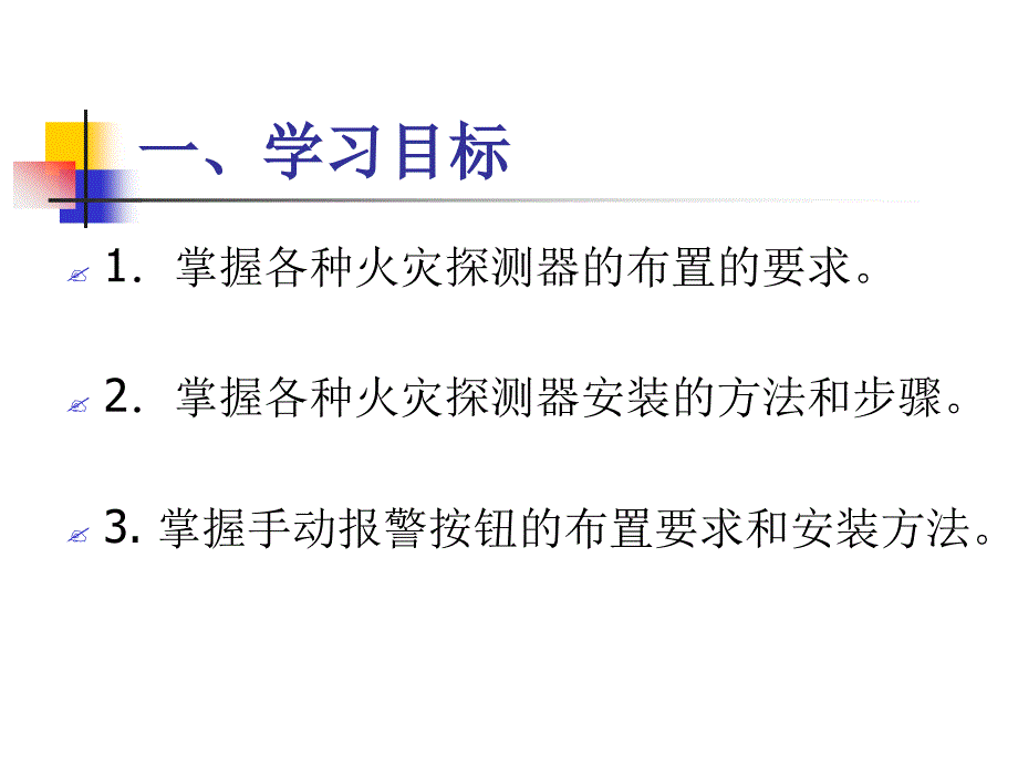 消防报警系统火灾报警探测器安装方法图文课件_第3页