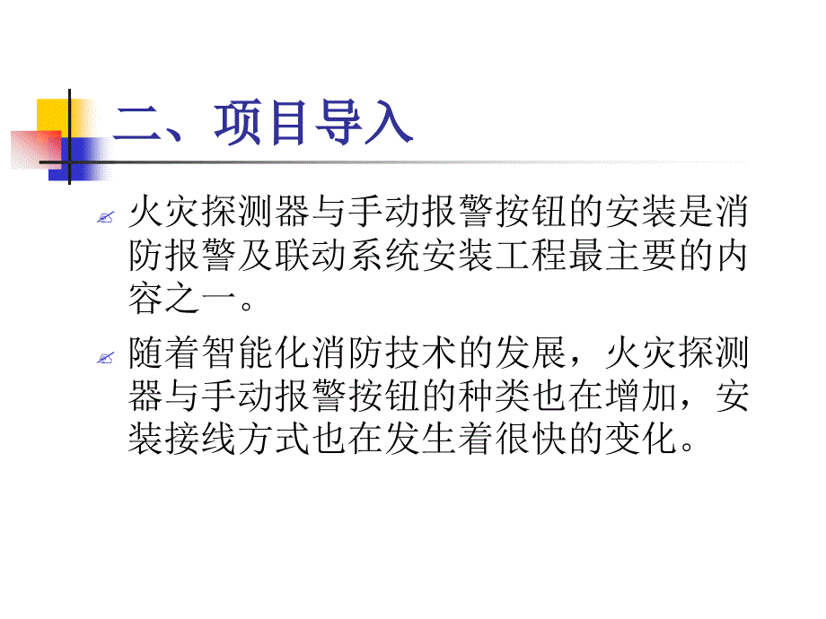 消防报警系统火灾报警探测器安装方法图文课件_第4页