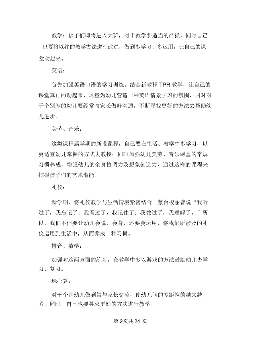 幼儿园教学工作计划五则-幼儿园工作计划与幼儿园教学工作计划五则-幼儿园工作计划范文汇编_第2页