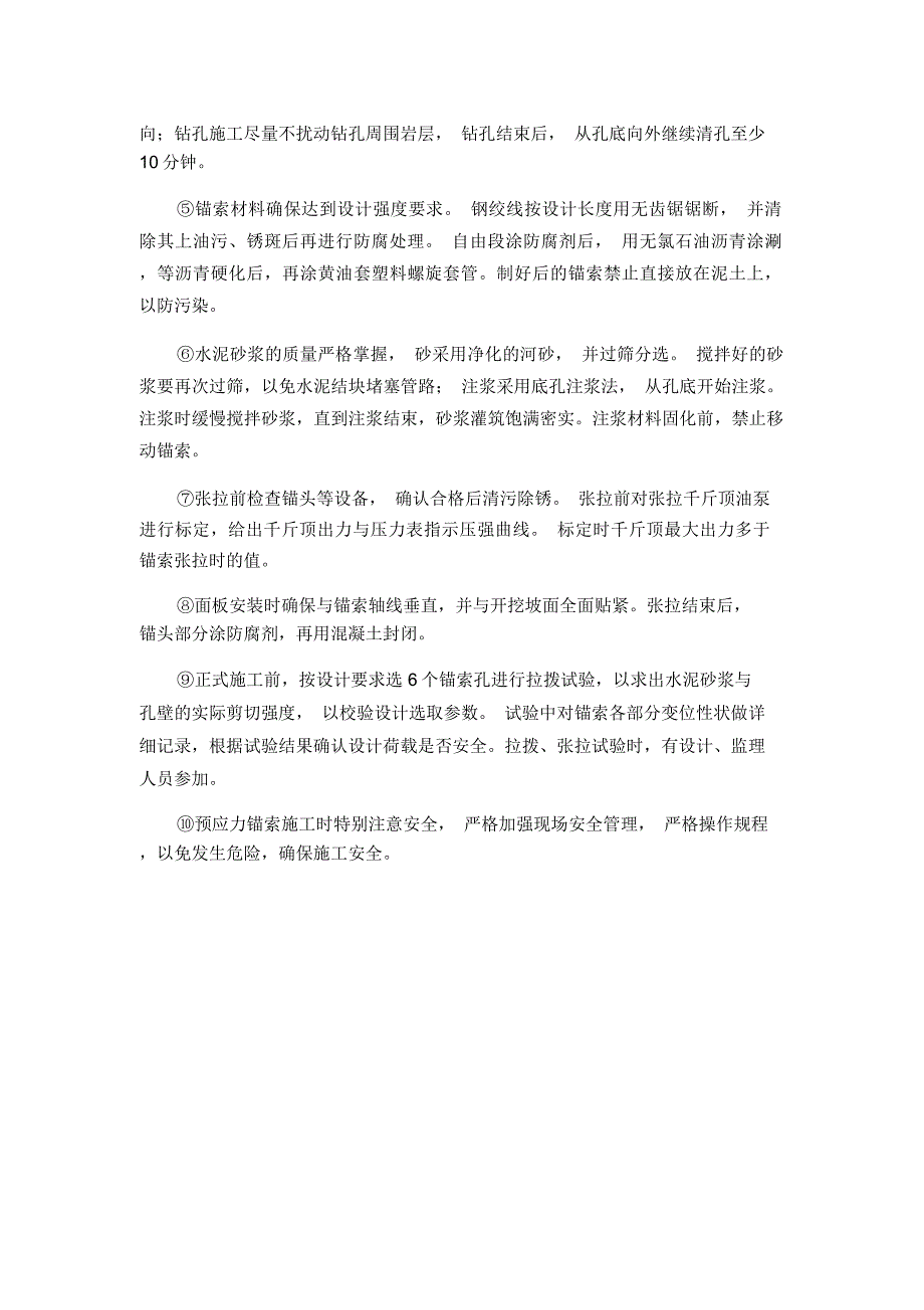 预应力锚索施工工艺及方法_第4页