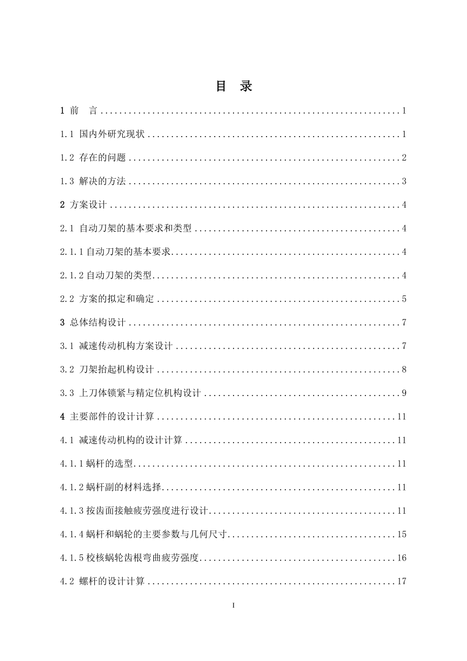 六工位卧式自动回转刀架机电系统设计及仿真_第3页