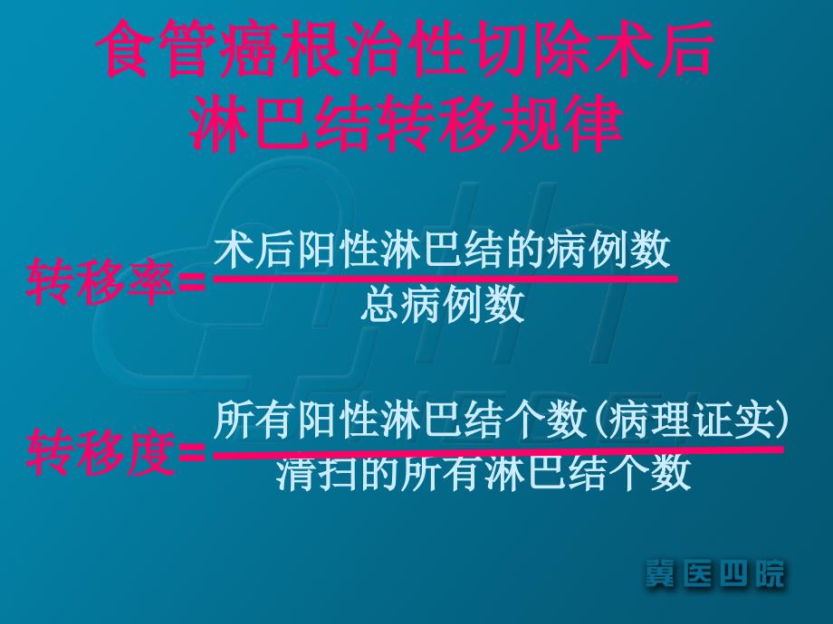 黄山食管术后淋巴结特点ppt课件_第2页