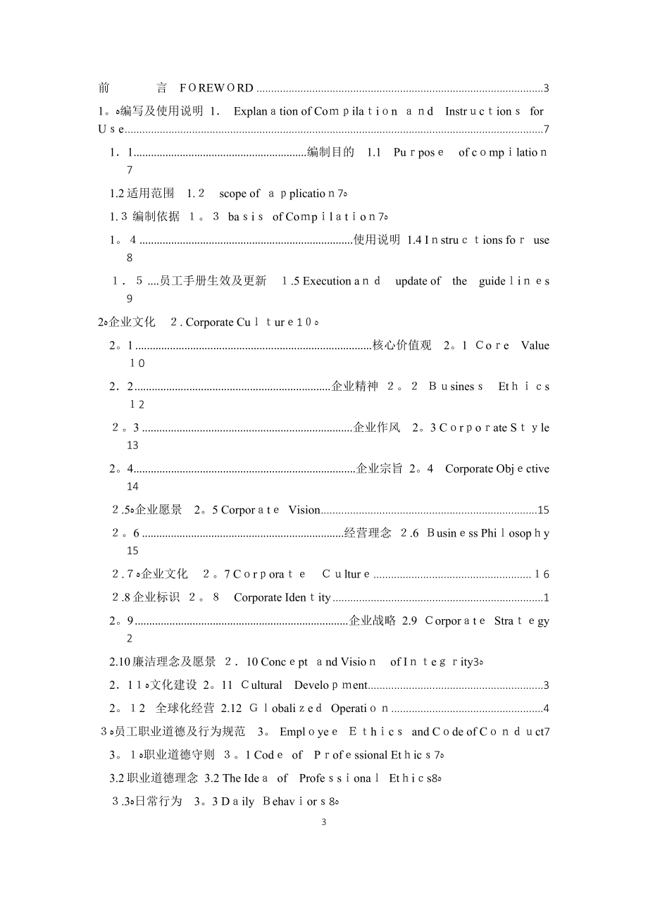 中铁一局集团有限公司员工道德与行为规范手册【可编辑范本】_第3页