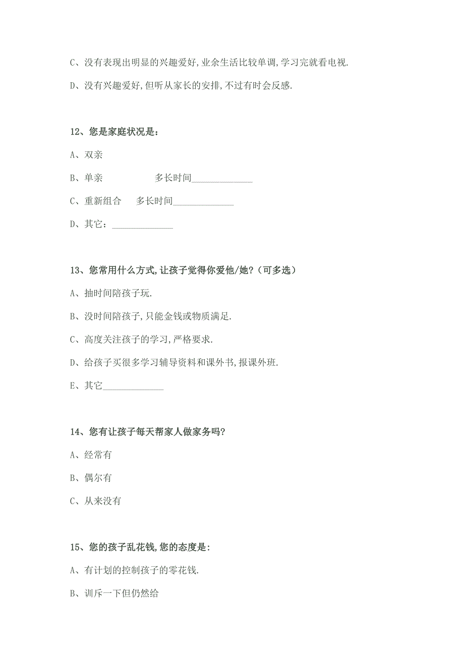 家校共建教育圈沟通表.doc_第4页