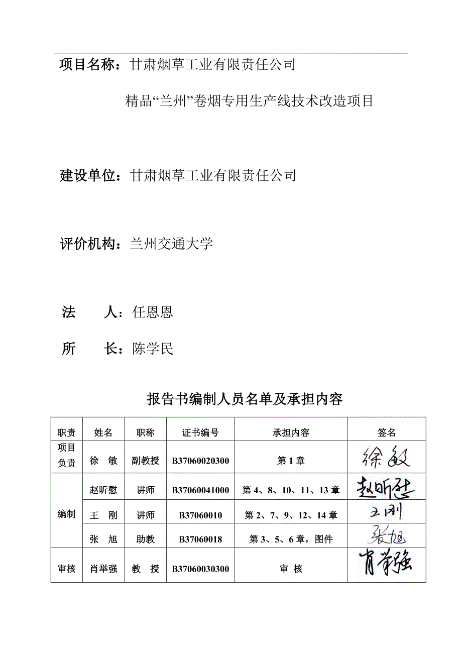 烟草工业有限责任公司精品--卷烟专用生产线技术改造项目申请建设环境评估报告书简本.doc_第2页