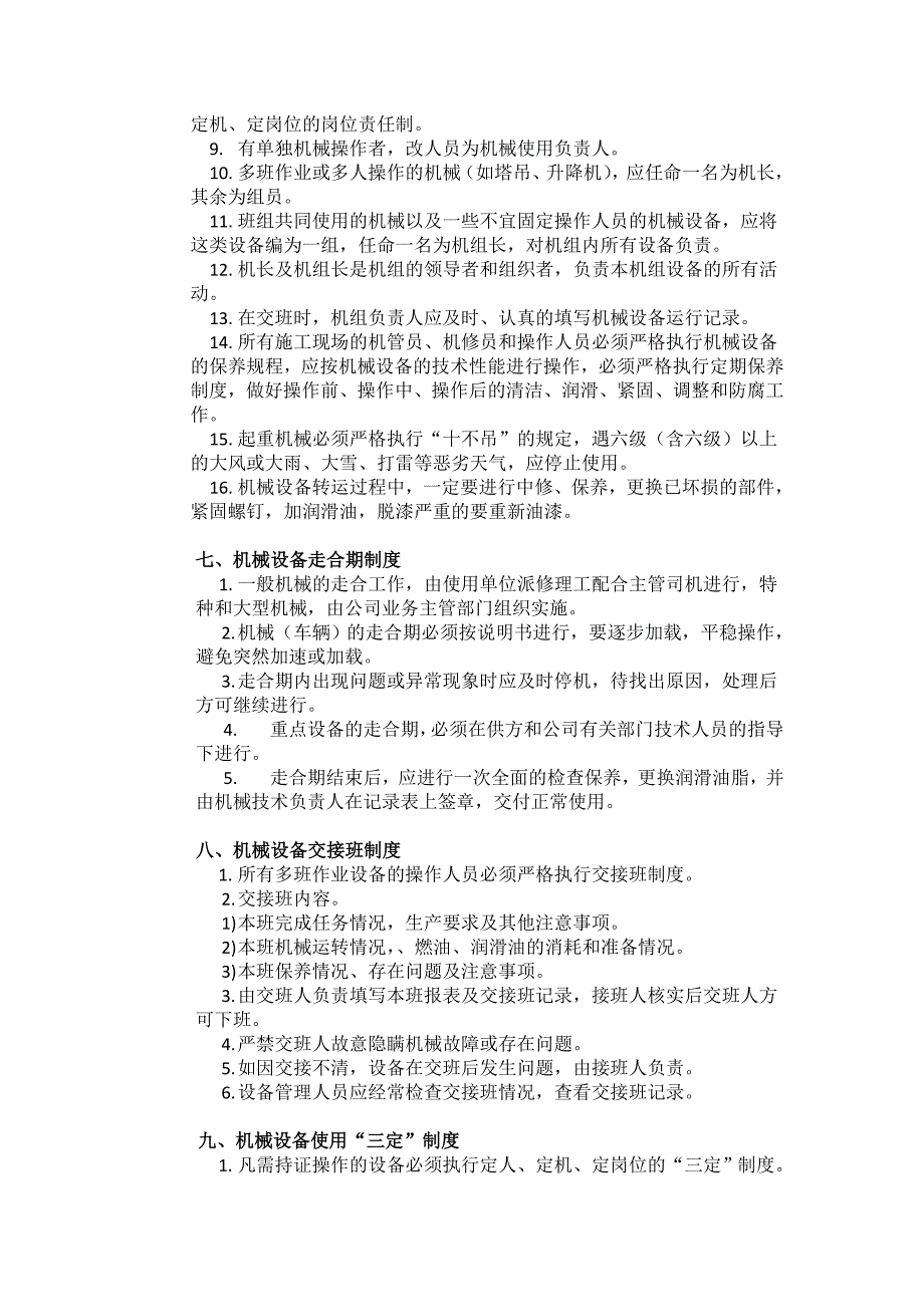 精品资料（2021-2022年收藏）建筑施工企业机械设备使用管理制度_第3页