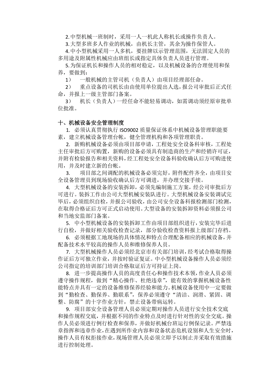 精品资料（2021-2022年收藏）建筑施工企业机械设备使用管理制度_第4页