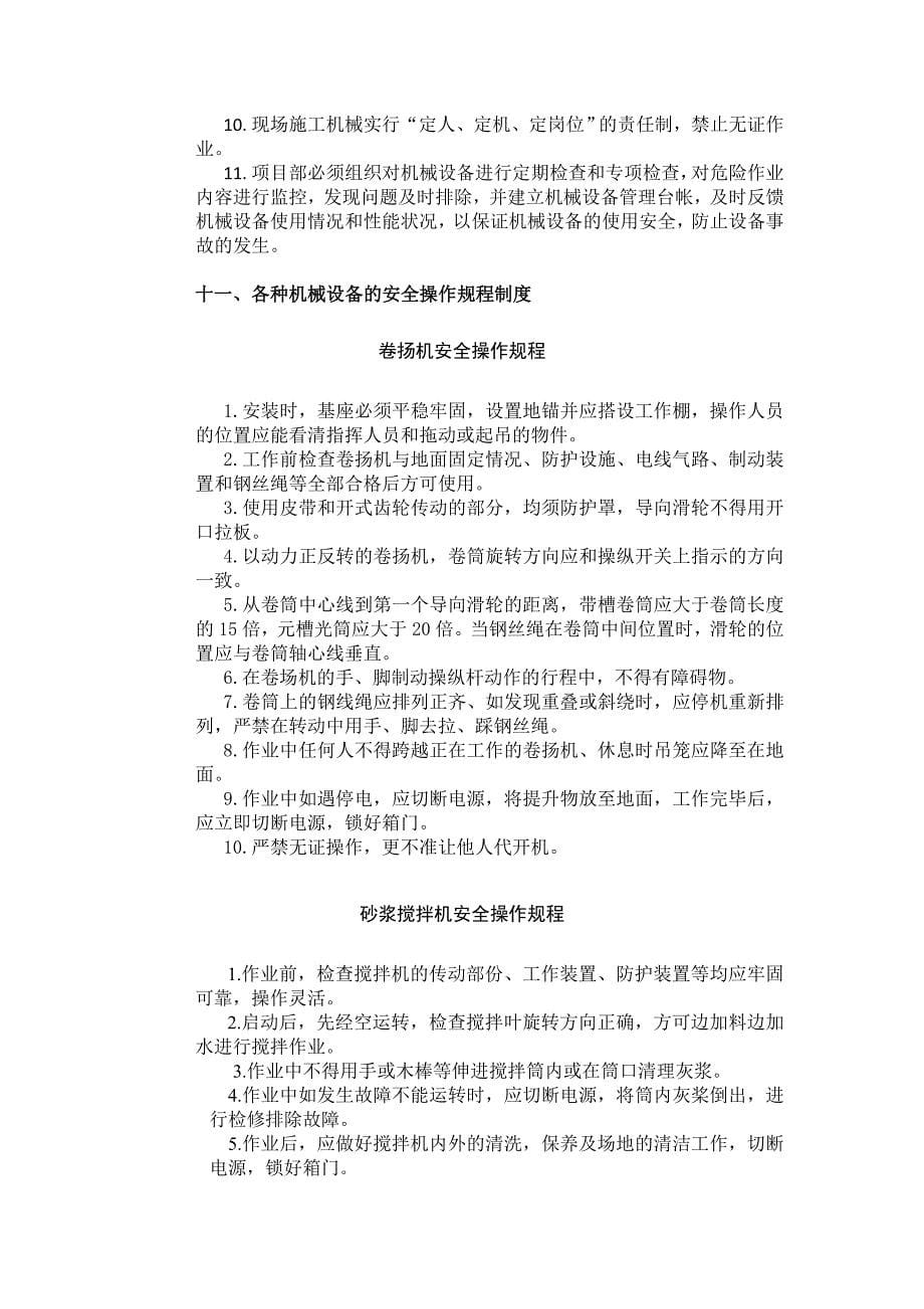 精品资料（2021-2022年收藏）建筑施工企业机械设备使用管理制度_第5页