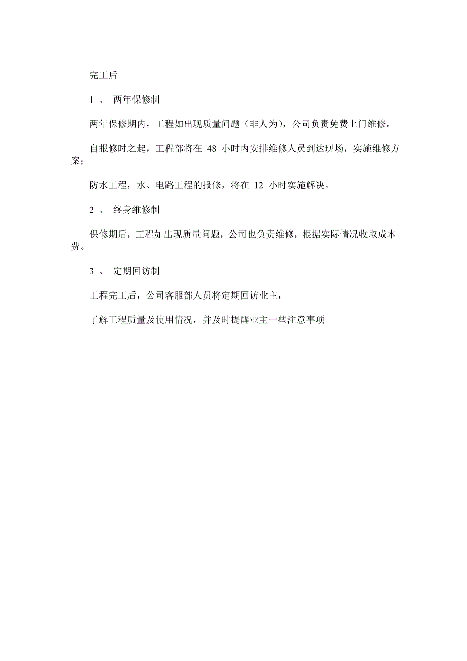 办公室装修3162654632.doc_第4页