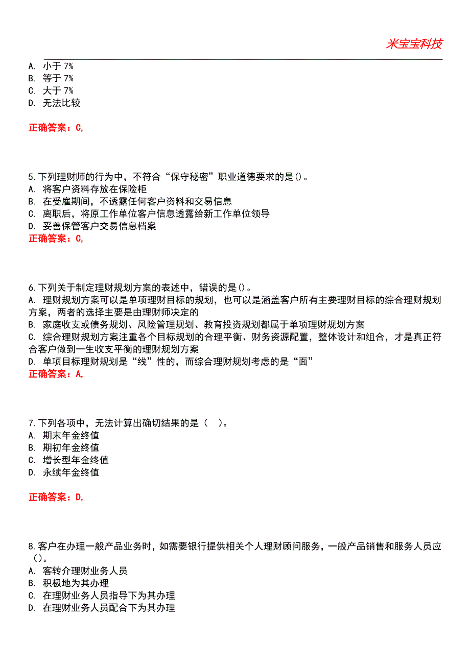 2022年银行从业资格-个人理财（初级）考试题库_4_第2页