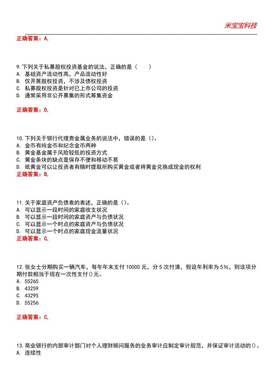 2022年银行从业资格-个人理财（初级）考试题库_4_第3页