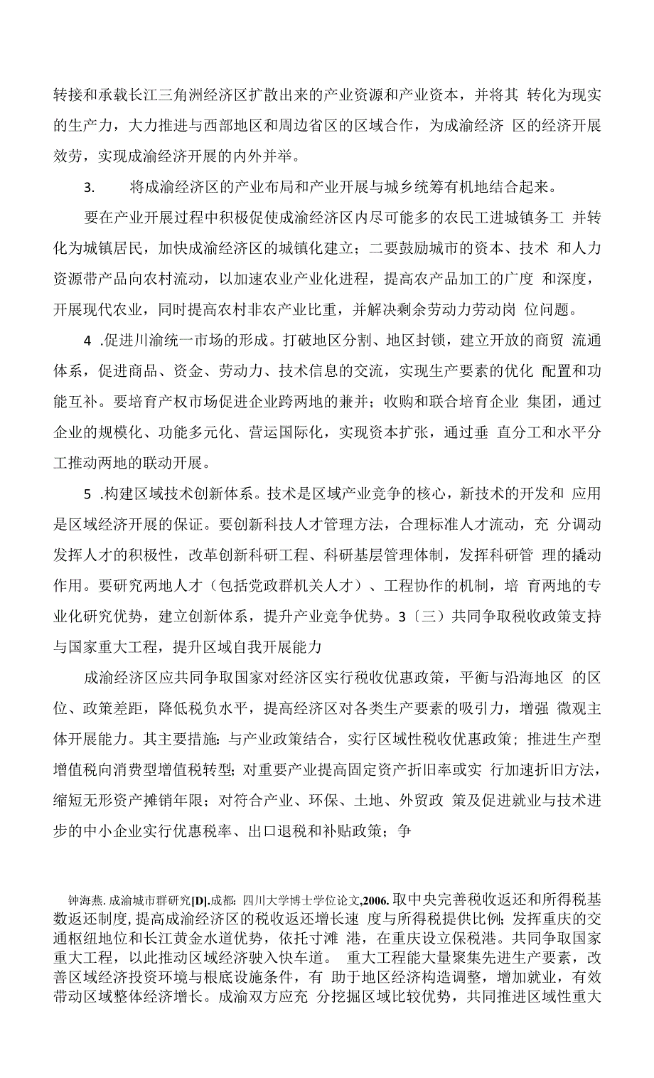 成渝经济区区域经济案例分析报告书书.docx_第2页