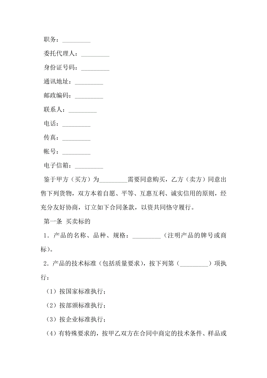 工矿产品购买协议_第2页