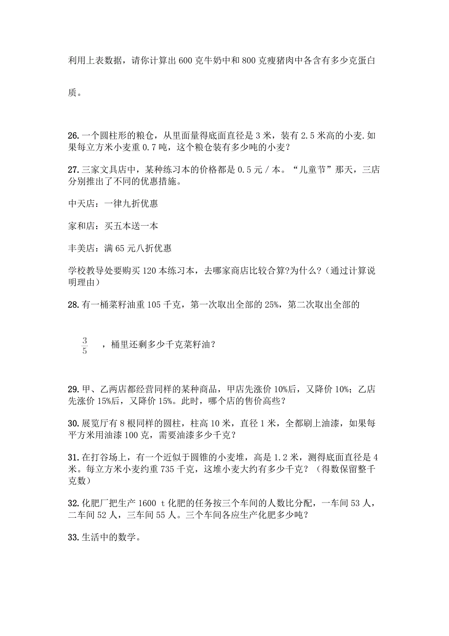 人教版六年级下册数学应用题80道及答案【历年真题】.docx_第4页