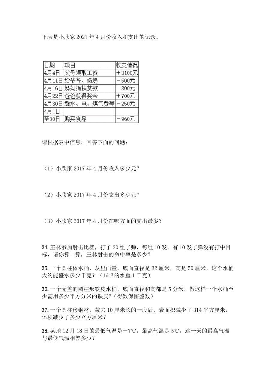 人教版六年级下册数学应用题80道及答案【历年真题】.docx_第5页