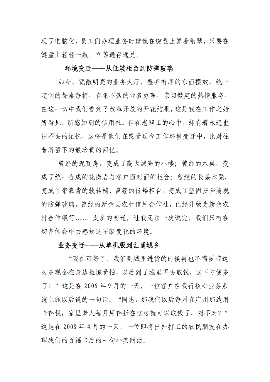 信用社三十年变迁 让我们一起见证_第2页