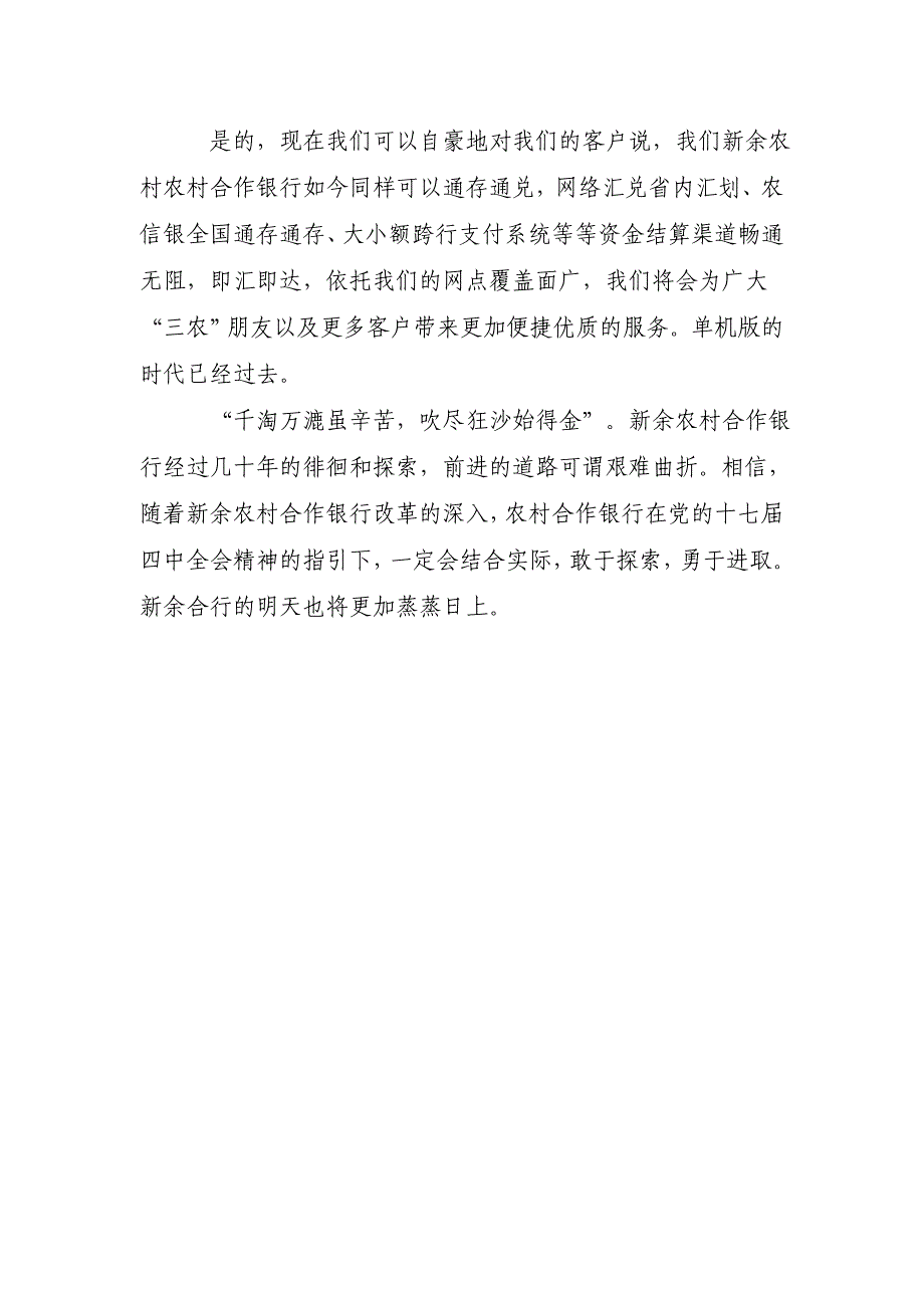 信用社三十年变迁 让我们一起见证_第3页