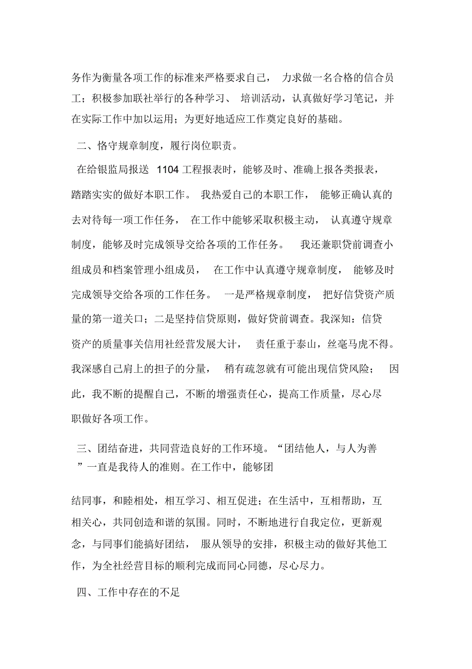 信用社员工个人工作总结范文_第2页