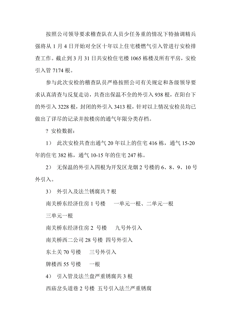 煤气公司安检稽查工作阶段总结_第3页