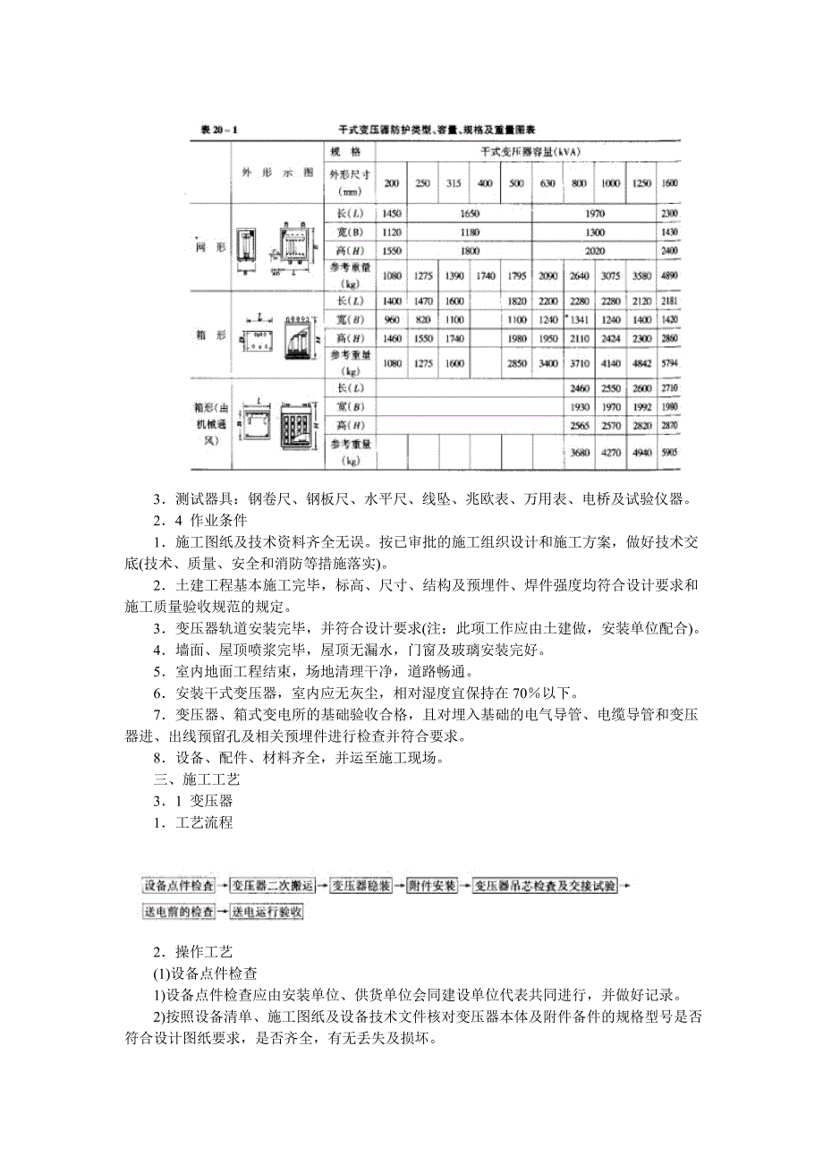 变压器、箱式变电所安装_第2页