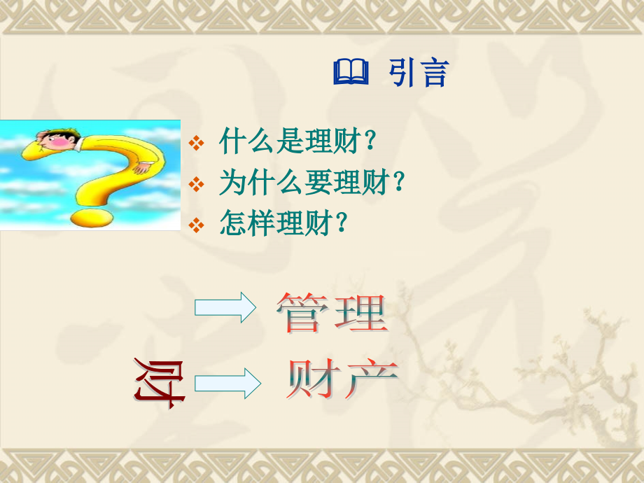 北师大版小学五年级上册数学《摸球游戏课件》_第2页