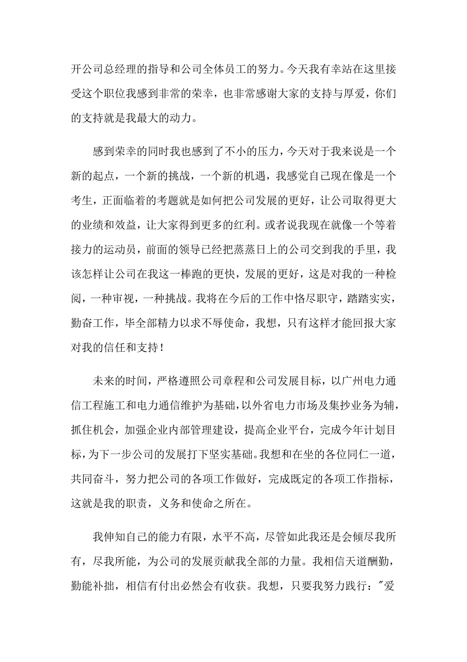 2023年总经理就职演讲稿范文8篇_第3页