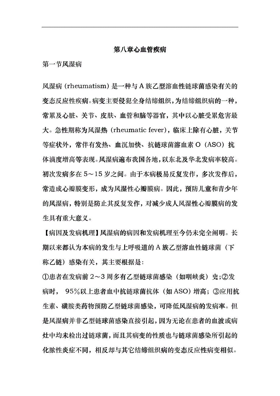 心血管疾病hbcc_第1页