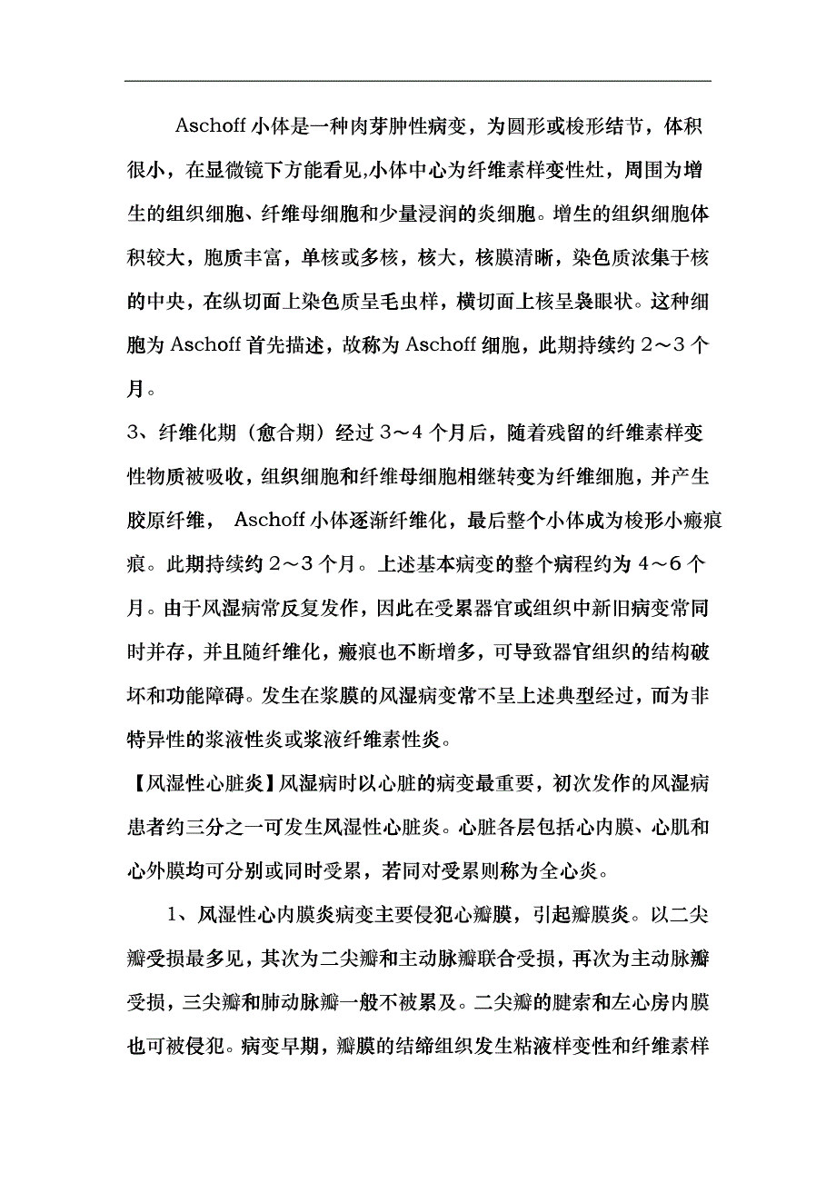 心血管疾病hbcc_第3页