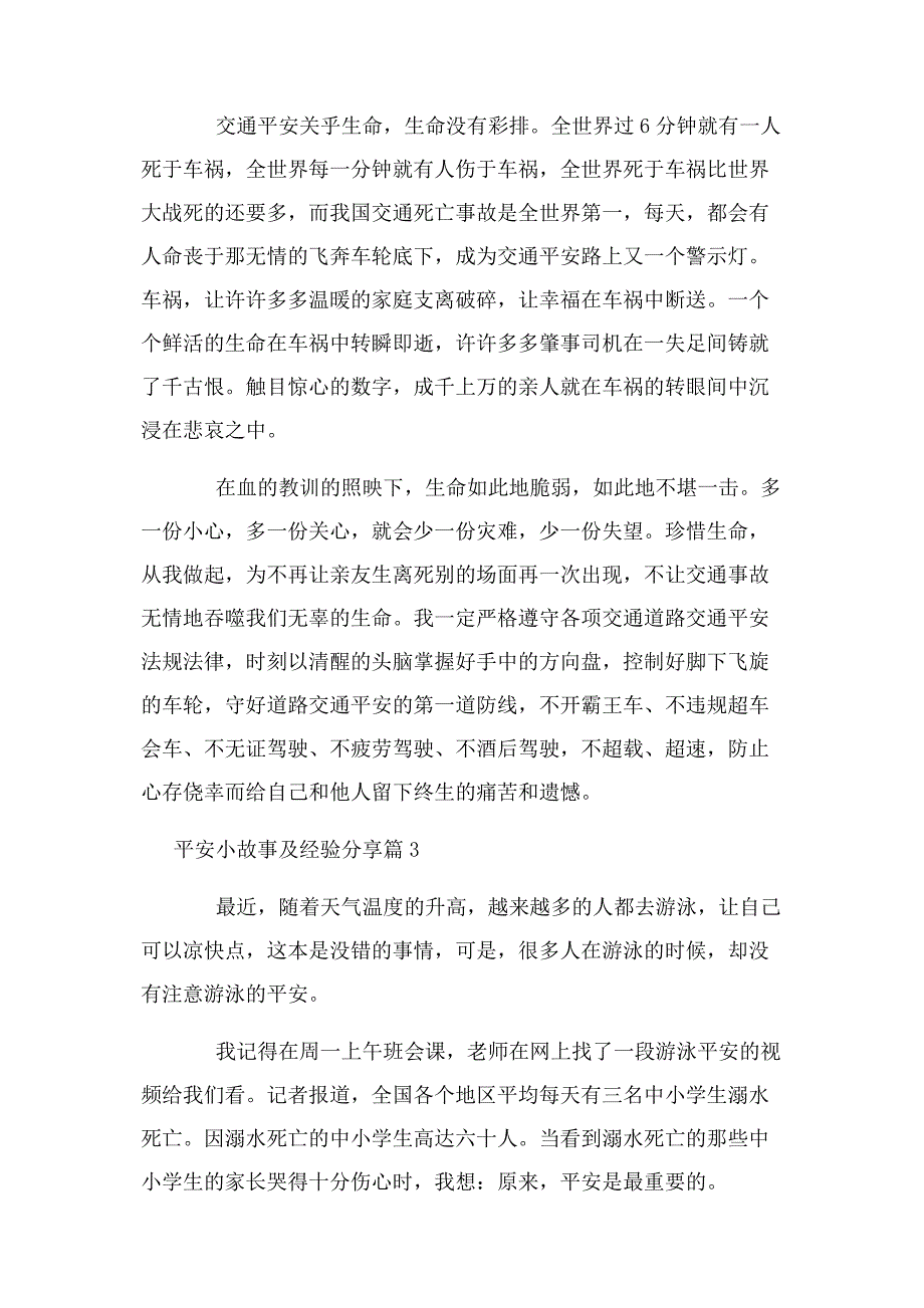 2022年安全经验分享小故事 安全小故事及经验分享安全小故事经验教训分享新编.docx_第3页