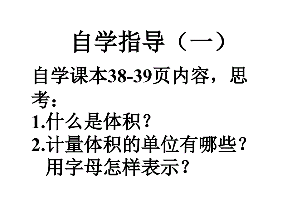 长方体体积公式推导课件_第3页