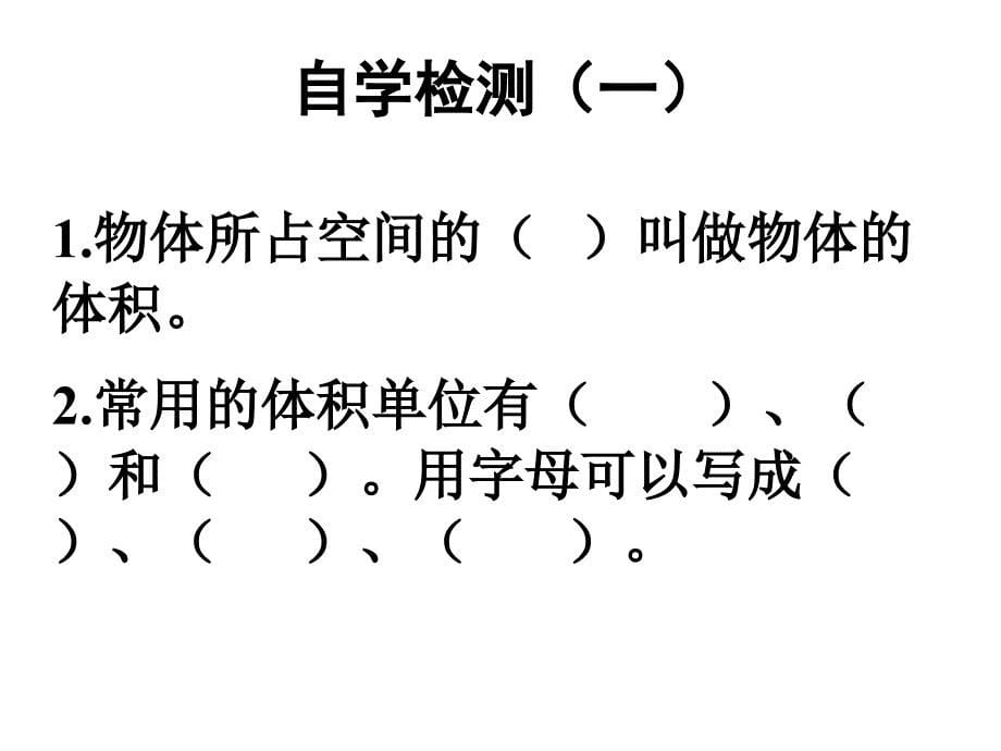 长方体体积公式推导课件_第5页