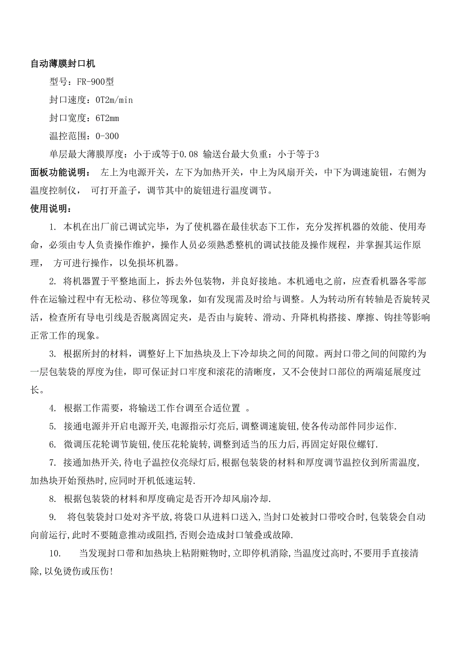 自动薄膜封口机操作规程_第2页