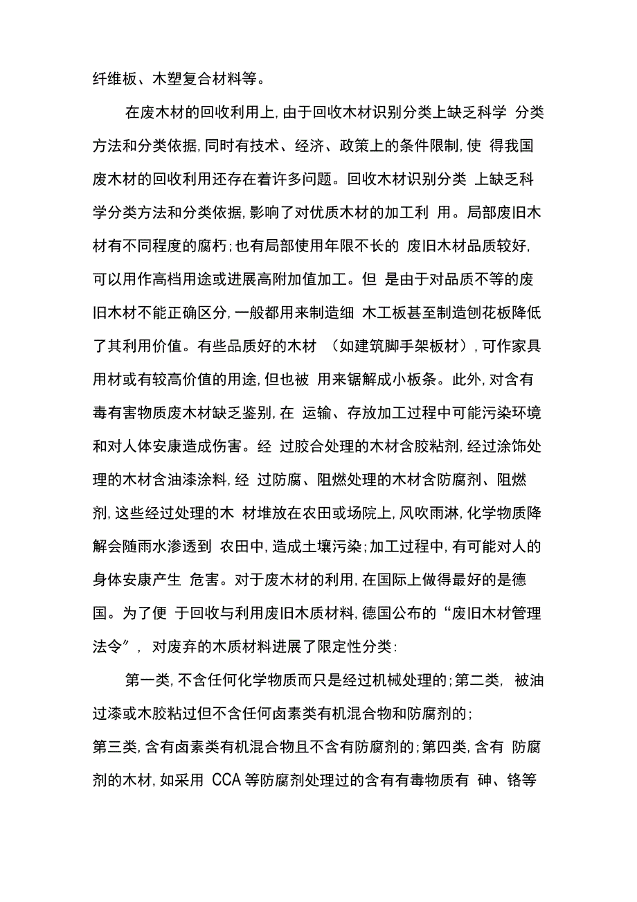 大件垃圾处理方案_第4页