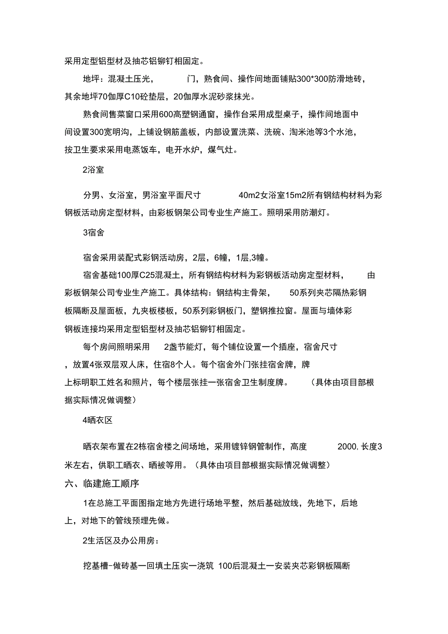 临时设施专项施工方案设计03294_第4页