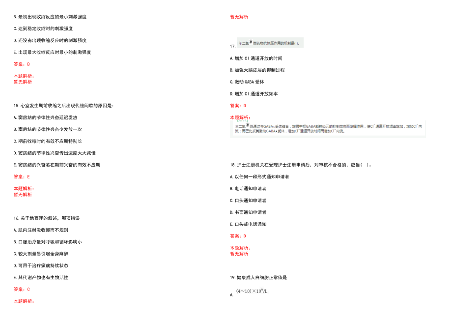 2022年04月中山大学附属第一医院公开招聘行政后勤科室岗位人员历年参考题库答案解析_第4页