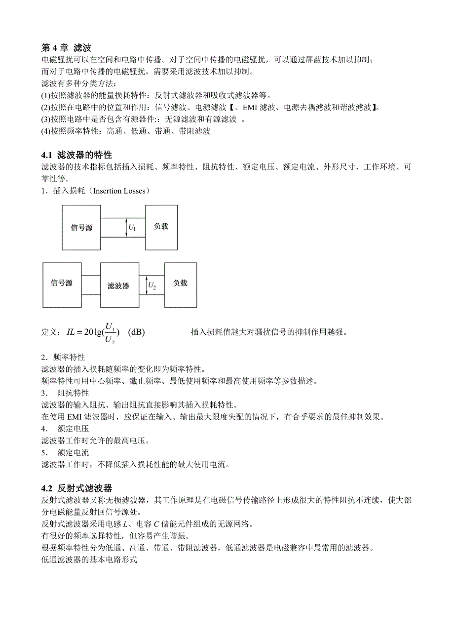 滤波 的种种方式.doc_第1页