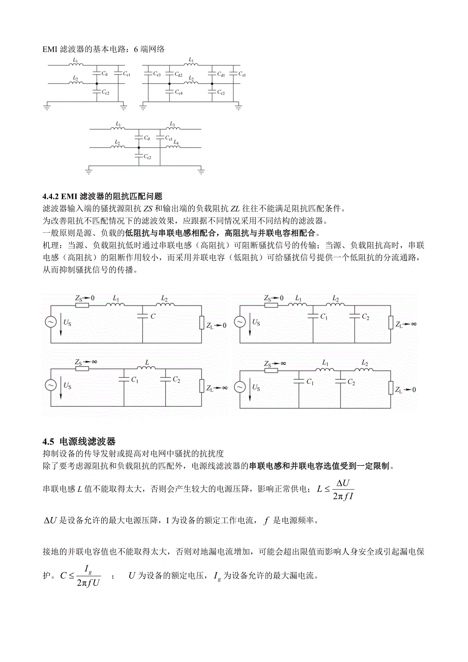 滤波 的种种方式.doc_第4页