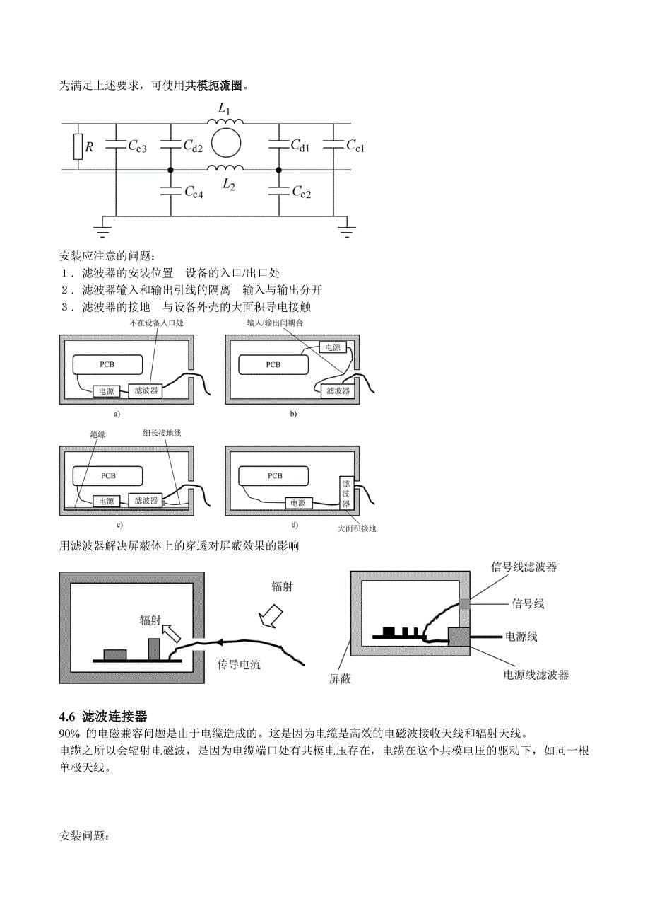 滤波 的种种方式.doc_第5页