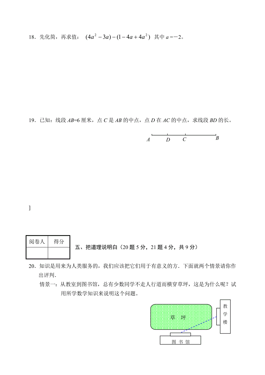 初一上册数学期末考试题北师大版.doc_第4页