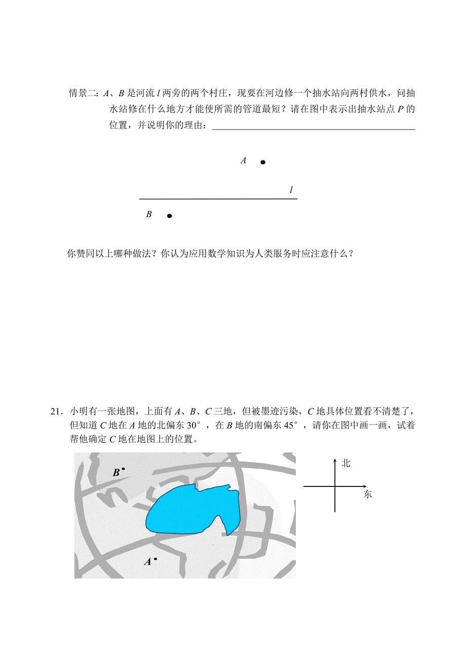 初一上册数学期末考试题北师大版.doc_第5页