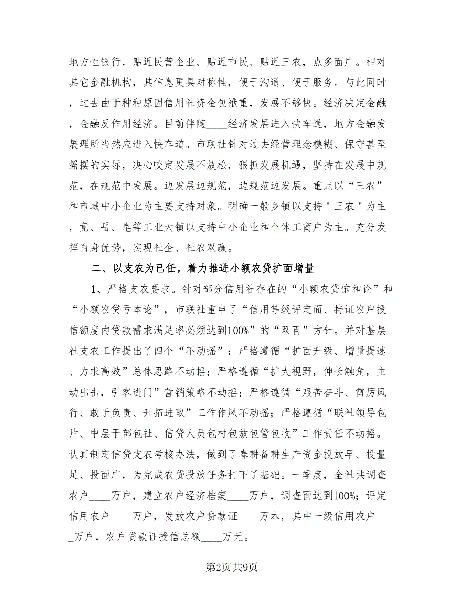 2023年信用卡业务年终工作总结报告（2篇）.doc_第2页