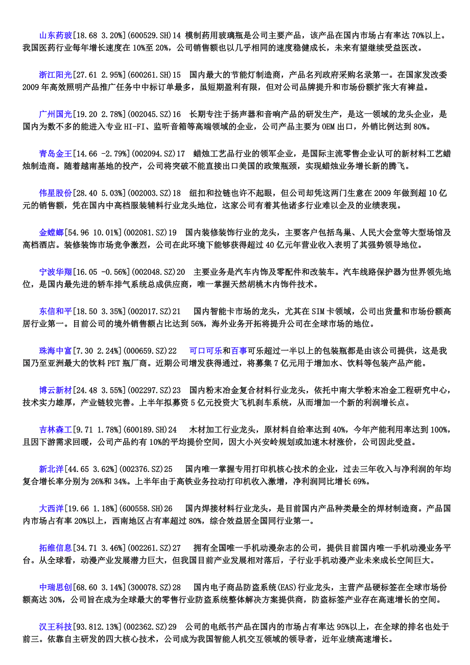 五十家优质上市公司大点评.doc_第3页