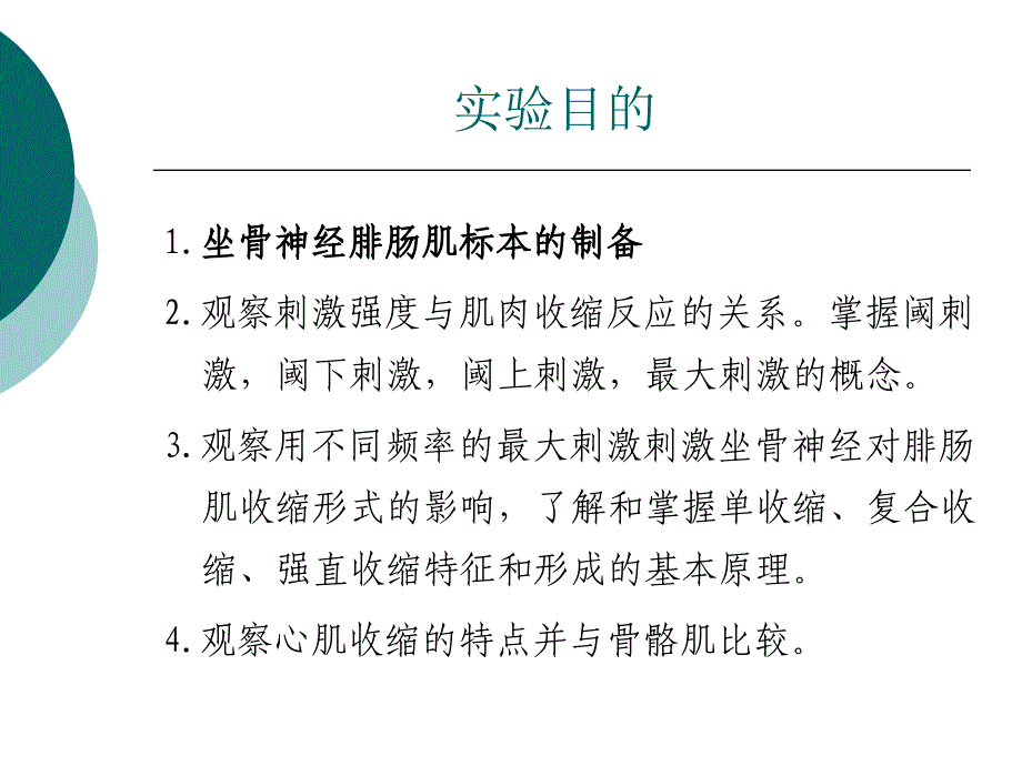 实验2蛙骨骼肌及心肌收缩lliu_第3页