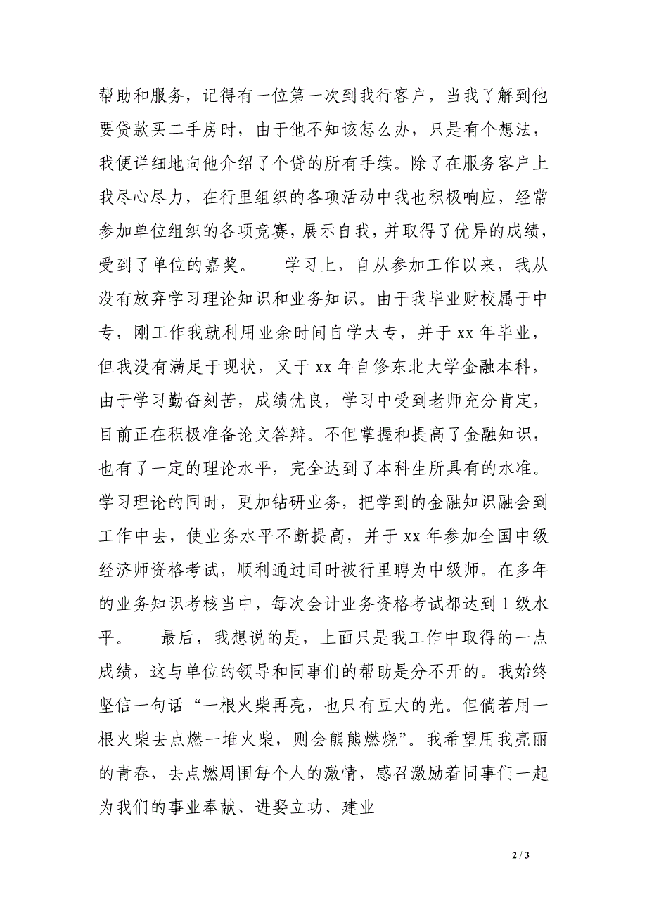 工作自我鉴定-实习自我鉴定_第2页