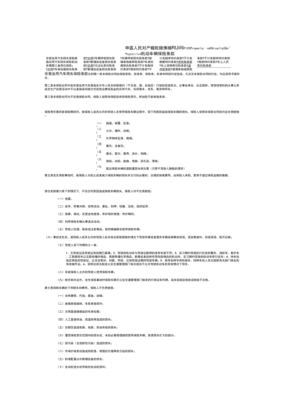 人保车险条款_第1页