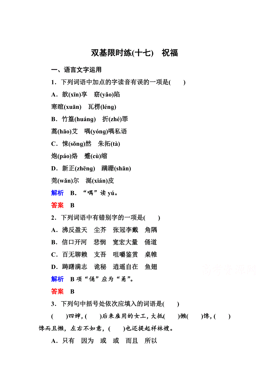 高中语文苏教版必修2 双基限时练17_第1页