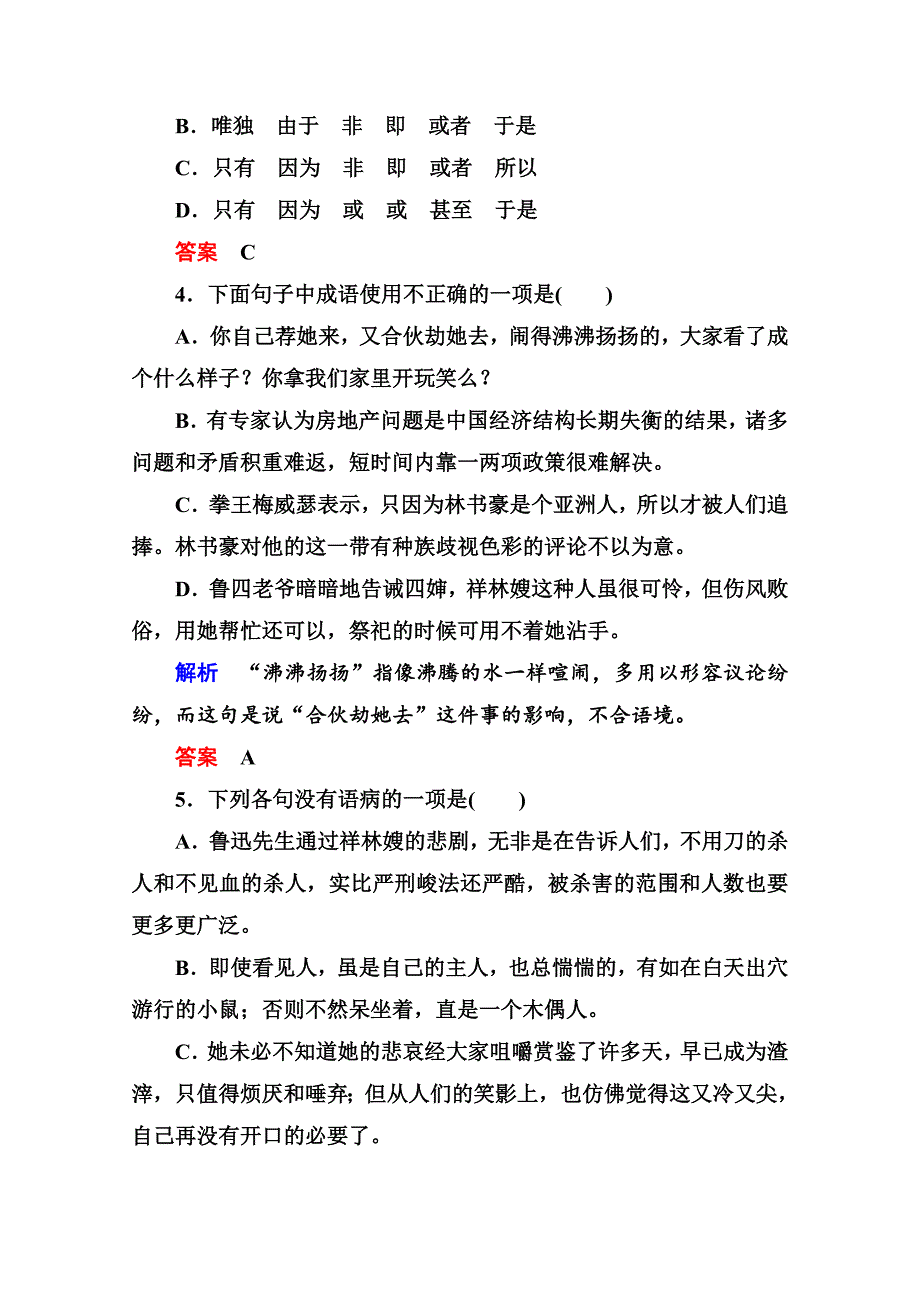 高中语文苏教版必修2 双基限时练17_第2页