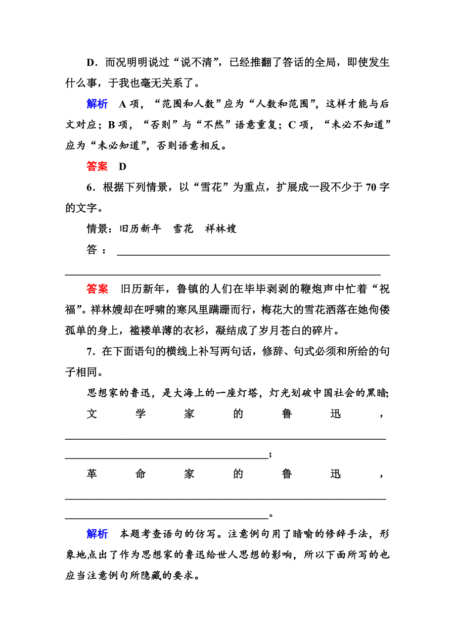 高中语文苏教版必修2 双基限时练17_第3页