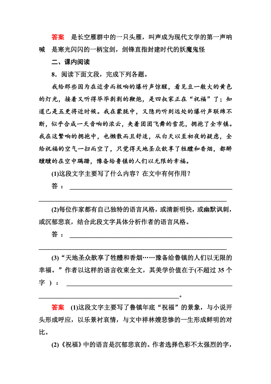 高中语文苏教版必修2 双基限时练17_第4页