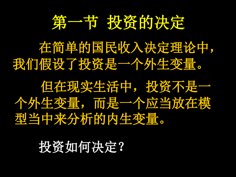 第4国民收入决定理IS－LM模型_第4页